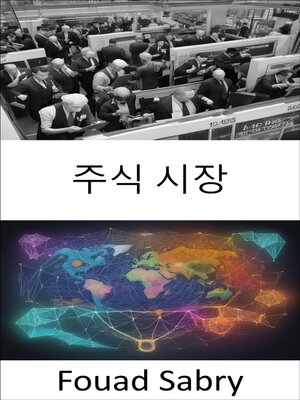cover image of 주식 시장